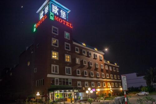 Xinying Hotel | European Castle歐堡商務汽車旅館有限公司