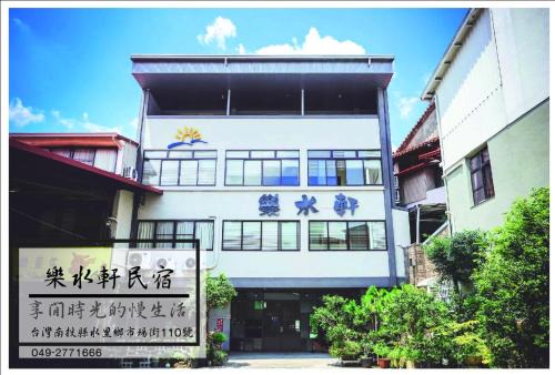 Shuili House | Fun Shili B&B