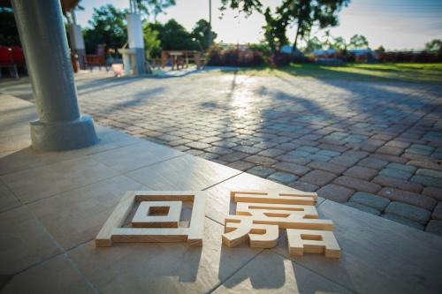 Beinan House | Home Rest B&B