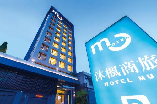 Zhongli District Hotel | Hotel MU