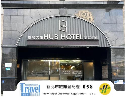 Banqiao Hotel | Hub Hotel Banqiao Branch