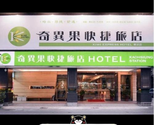 Kaohsiung City Centre Hotel | Kiwi Express Hotel - Kaohsiung Station