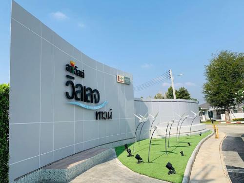 Hin Lek Fai Villa | La Vallee Village Town 80/172