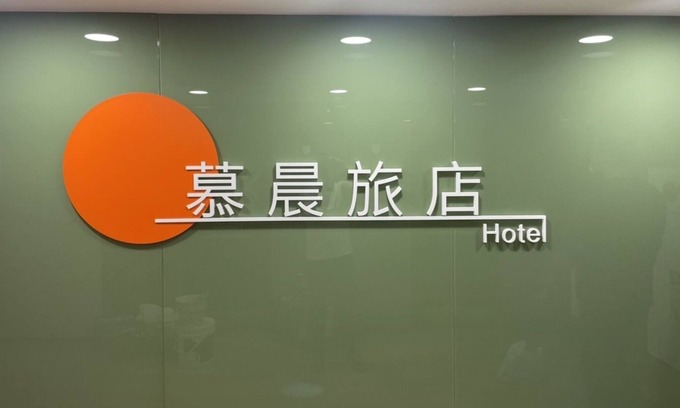 Cianjin District House | Mu Chen Hotel