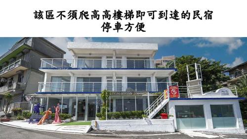 Ruifang House | My Ocean Villa 月牙桐海景民宿