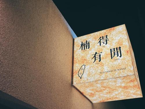 Nanxi District House | Nan has free time