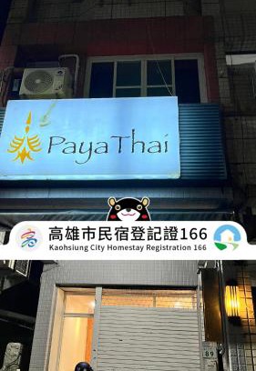 Yancheng District House | PayaThai B&B