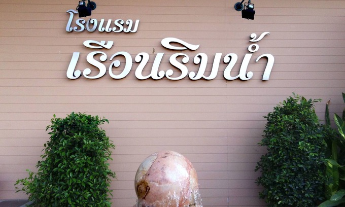 Roi Et Hotel | Rueanrimnam Hotel
