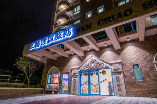 Daxi District Hotel | San Chiao Hotel