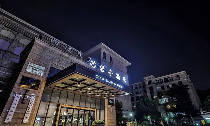 Jianggan Hotel | SSAW Boutique Hotel Hangzhou Xixi Xin