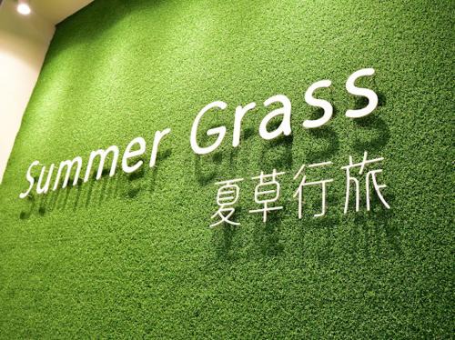 Zhiben House | Summer Grass B&B 台東縣民宿1729號