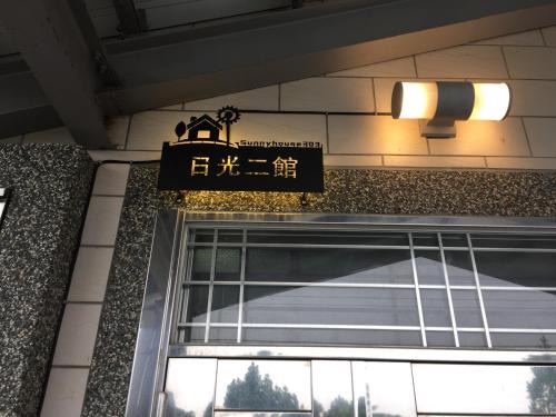 Sanxing House | Sunny House II