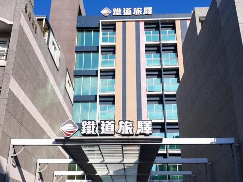 Taitung City Centre Hotel | Taitung Railway Inn