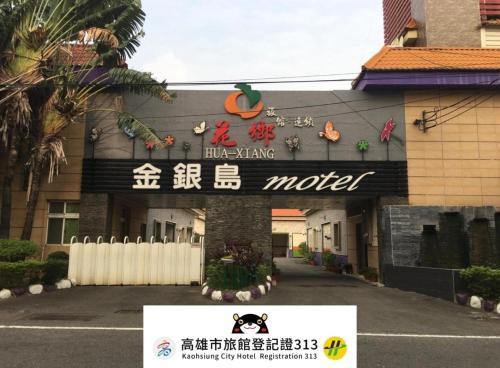Renwu District Hotel | Treasure Island Motel - Renwu