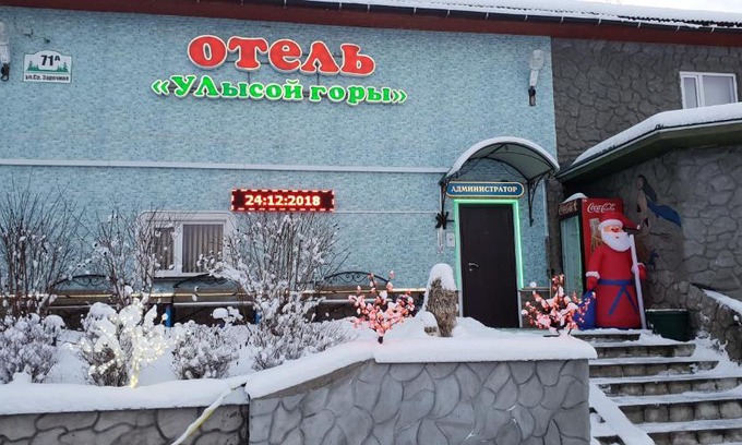 Luga Hotel | U Lysoy Gory Hotel