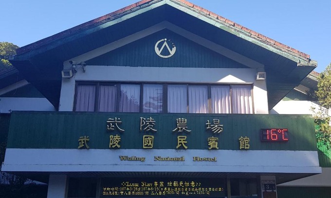 Heping House | Wuling Farm Guest House