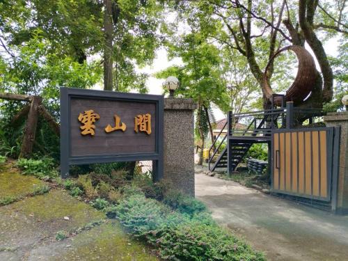 Jinfeng House | Yunshanjian B&B